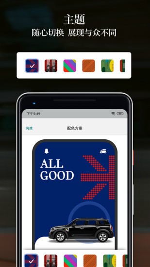 宝马mini手机软件截图1