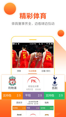 云图电视直播TV(天天电视直播)截图1