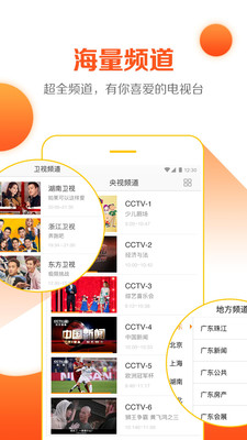 云图电视直播TV(天天电视直播)截图3