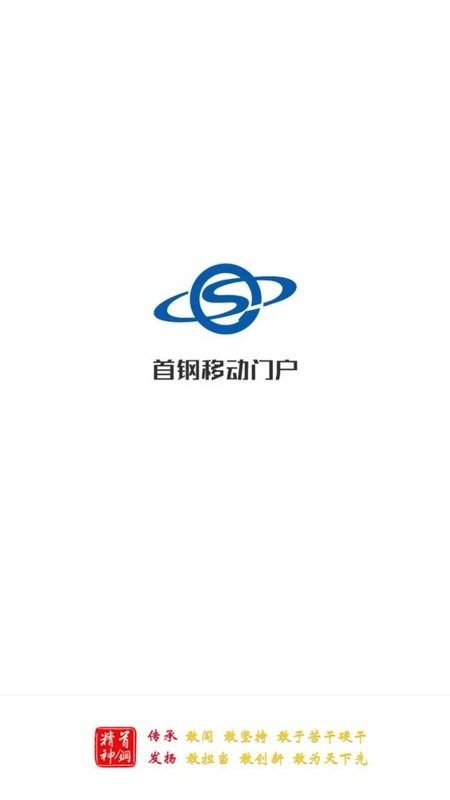 首钢通钢协同平台截图1