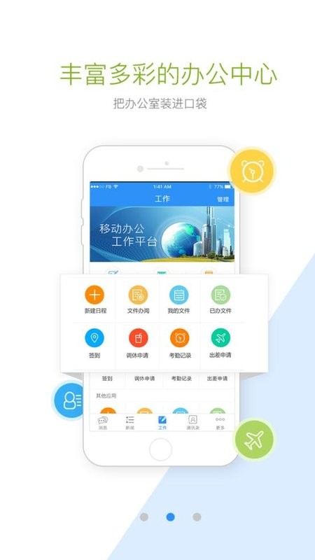 首钢通钢协同平台截图3