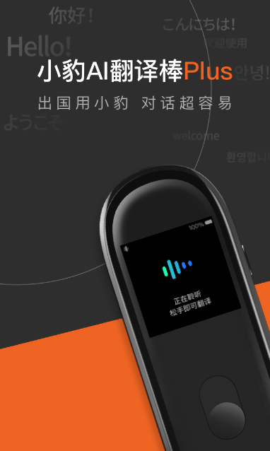 小豹翻译棒青春版截图1