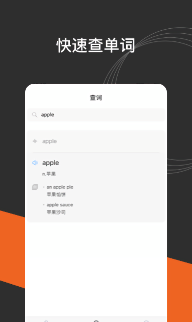 小豹翻译棒青春版截图4