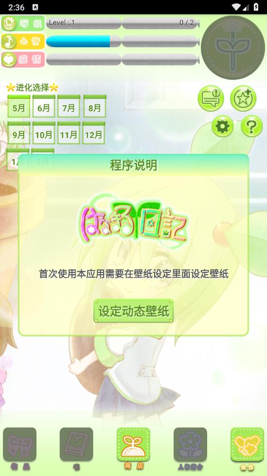 花丸日记汉化版截图1