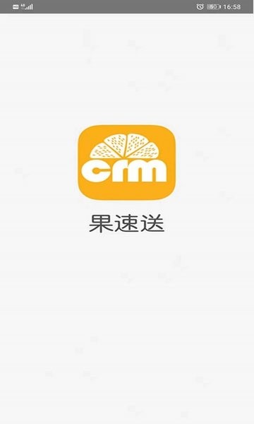 果速送CRM客户端