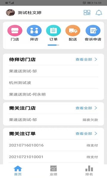 果速送CRM app截图1