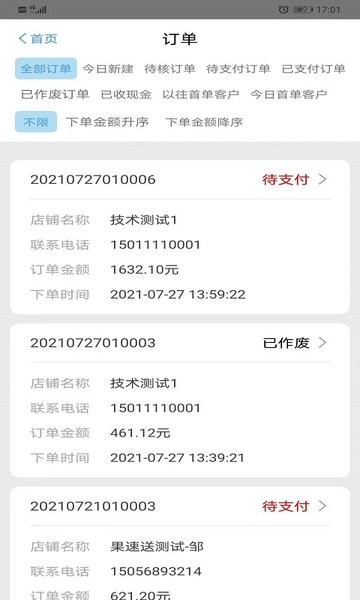果速送CRM app截图2