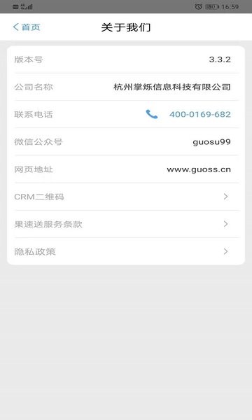 果速送CRM app截图3