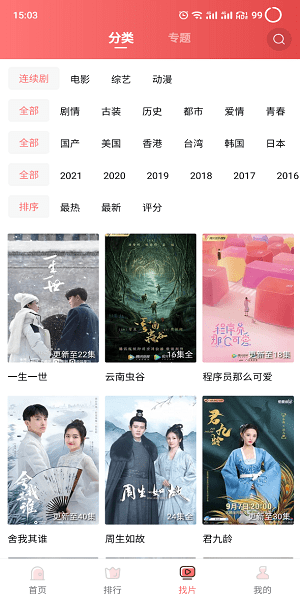 花火视频免费追剧app下载最新版截图4