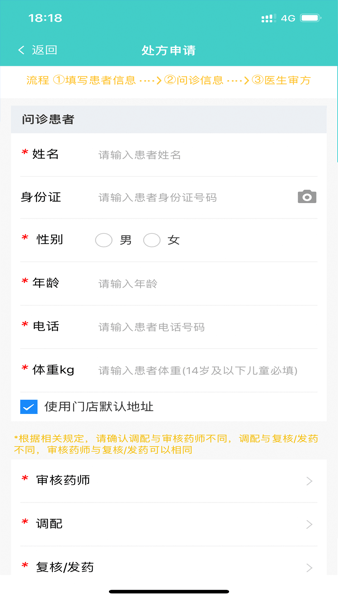 药康夫处方app截图1