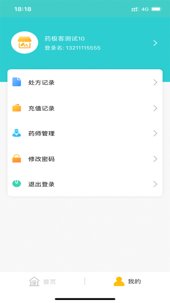 药康夫处方app截图3