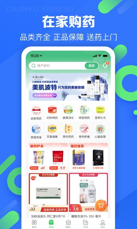 春雨医生软件截图1