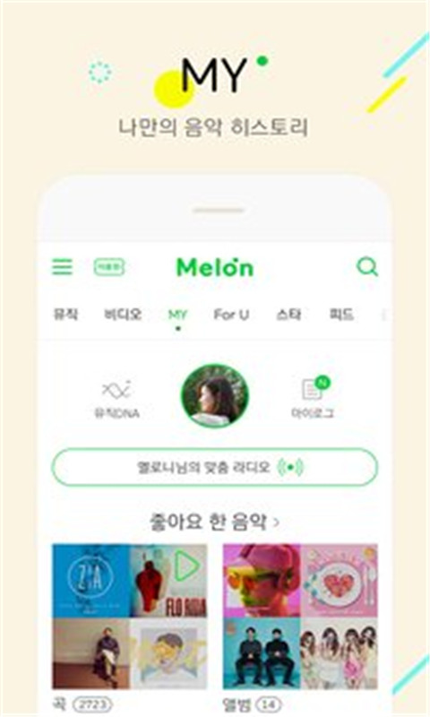 Melon音乐播放器截图1