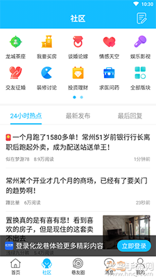 化龙巷app龙城茶座论坛截图1