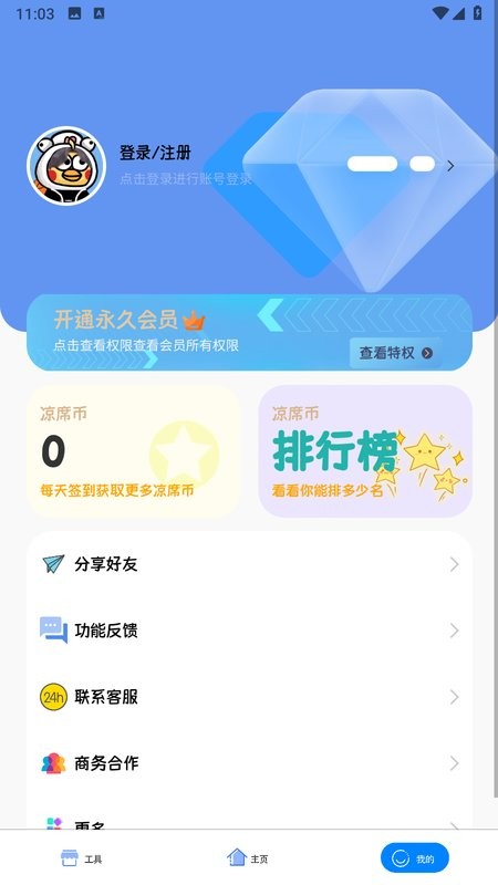 凉席工具箱最新版截图3