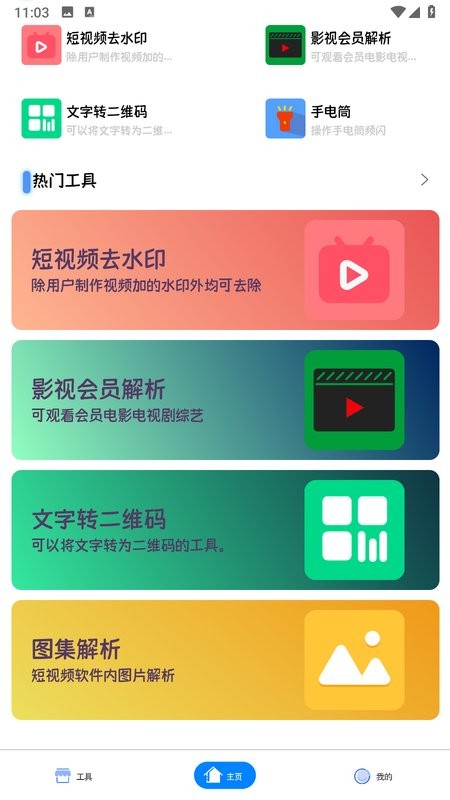 凉席工具箱最新版截图4
