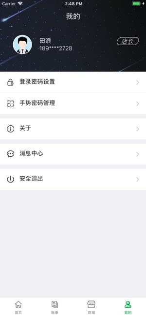 黔农商户宝app最新版截图2