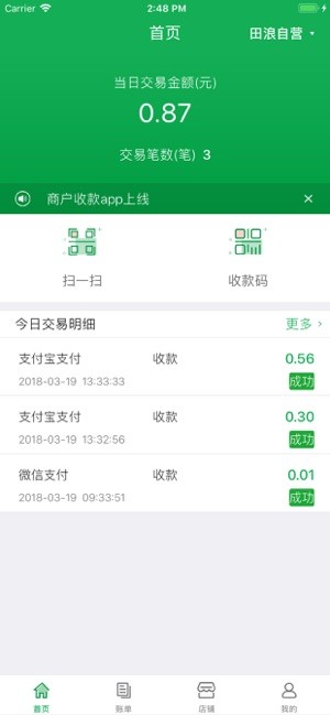 黔农商户宝app最新版截图4