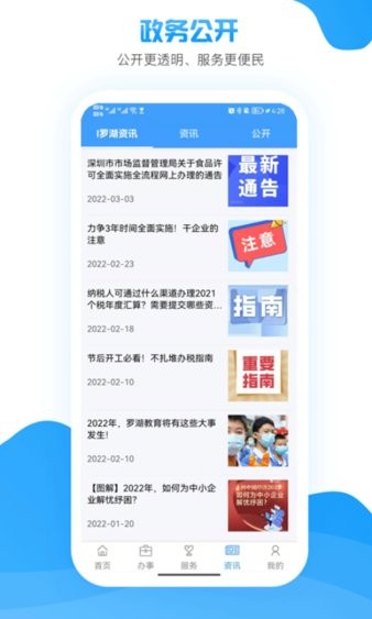 i罗湖截图4