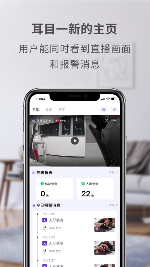 神眸摄像头下载app截图1