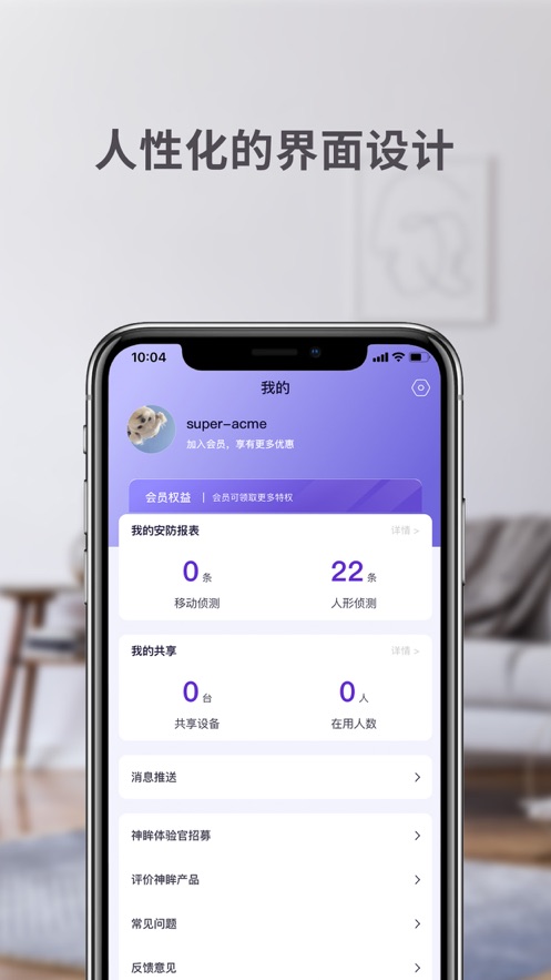 神眸摄像头下载app截图2