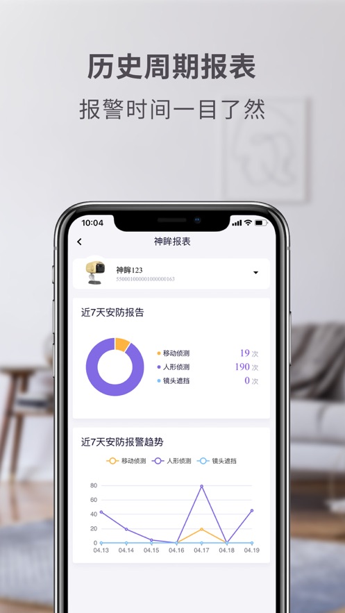 神眸摄像头下载app截图4