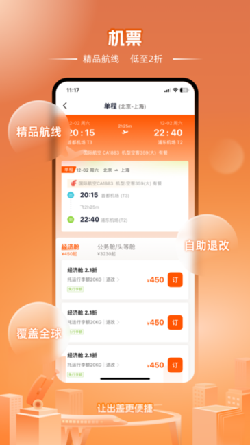企橙商旅app