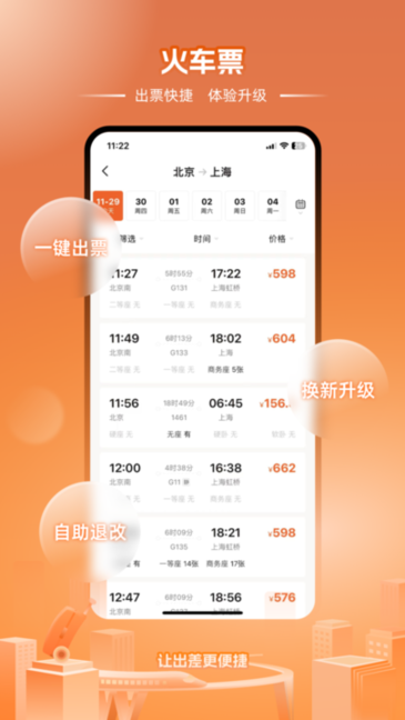 企橙商旅app安卓截图4