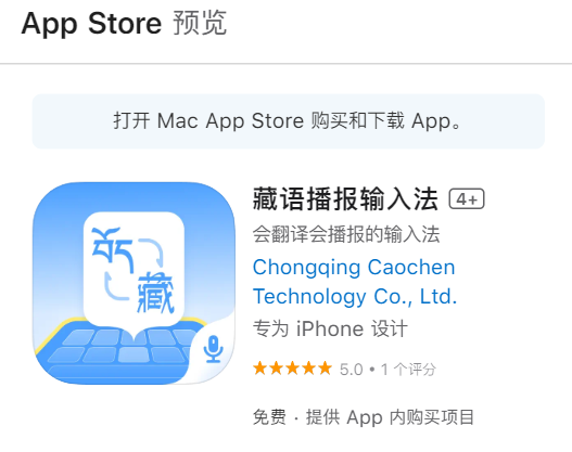 藏语播报输入法app