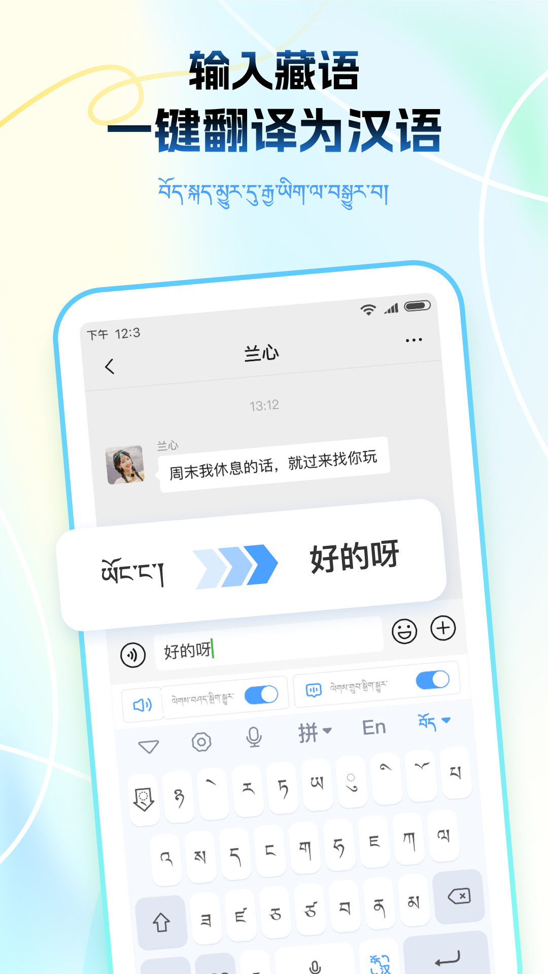 藏语播报输入法app截图3