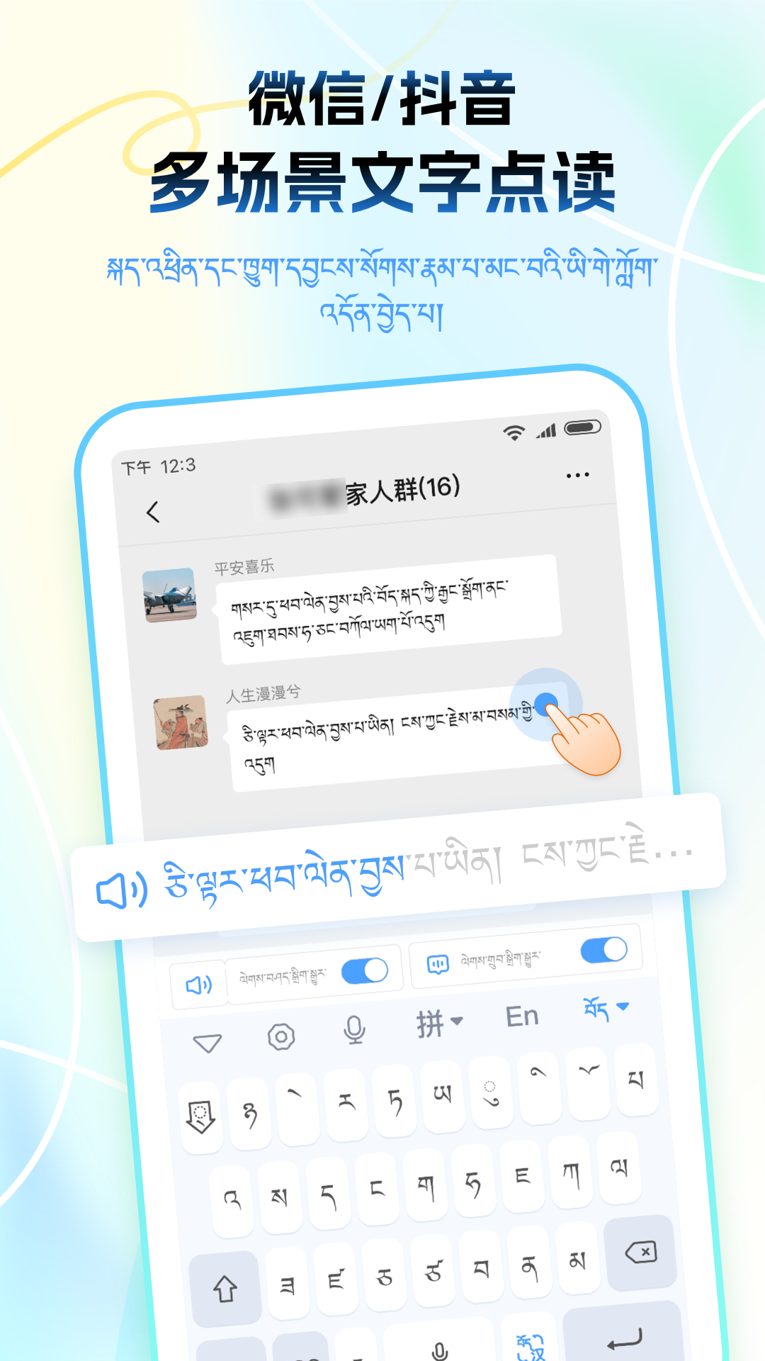 藏语播报输入法app截图4