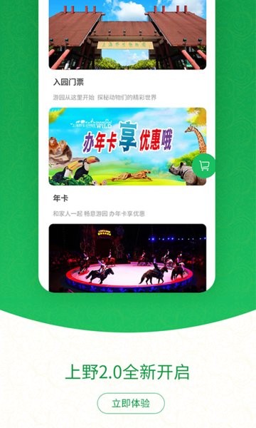 上海野生动物园官方app截图3