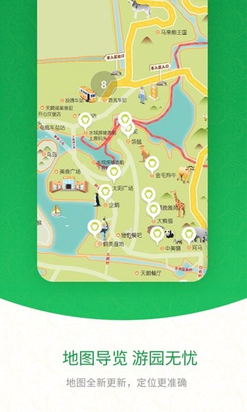 上海野生动物园官方app截图4