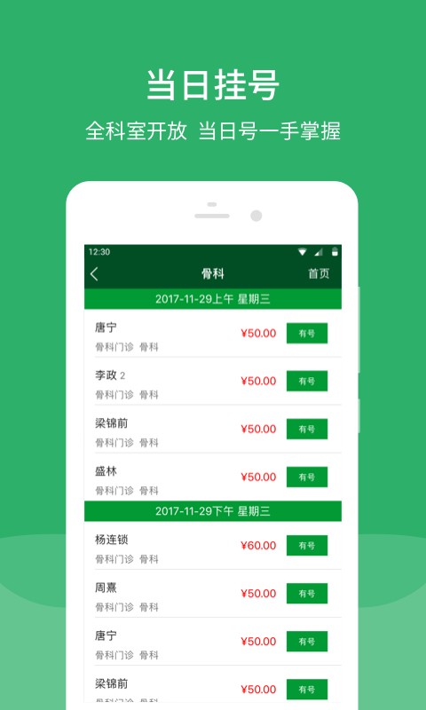 北京协和医院预约挂号平台截图1
