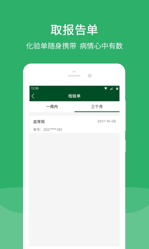 北京协和医院预约挂号平台截图3