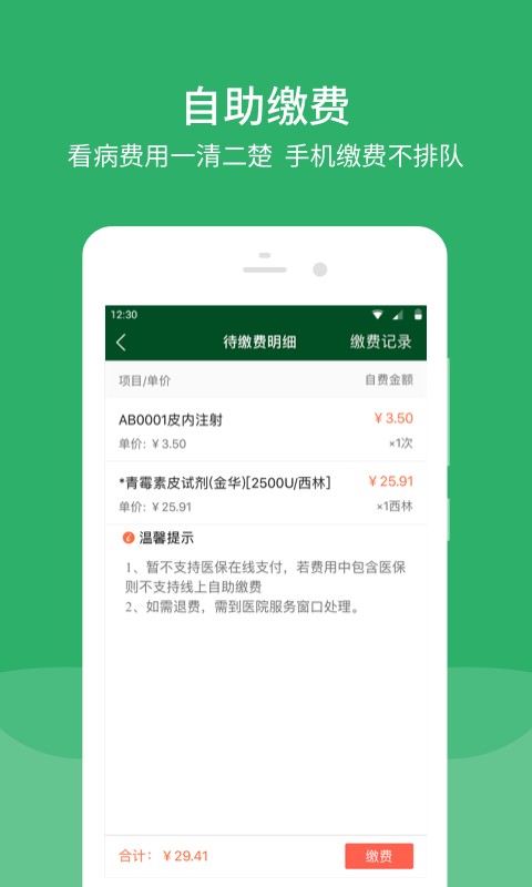 北京协和医院预约挂号平台截图4