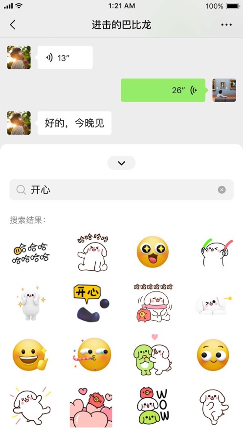 微信8.0.24正式版下载截图4