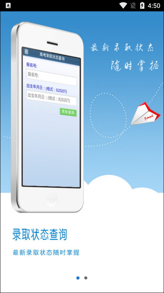 湖北招生信息app截图1