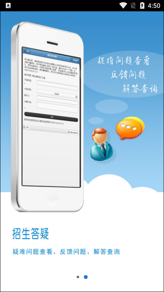 湖北招生信息app截图2