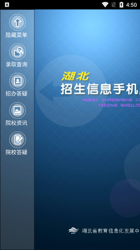 湖北招生信息app截图3