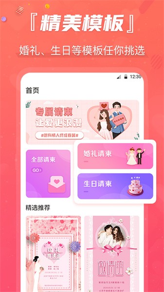 创客请柬邀请函app截图1