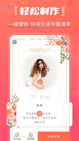 创客请柬邀请函app截图2