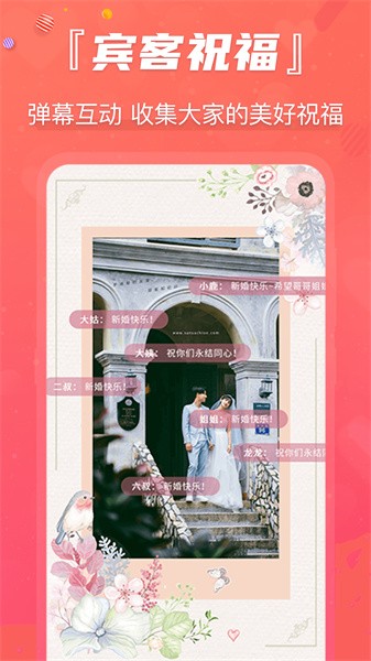 创客请柬邀请函app截图3