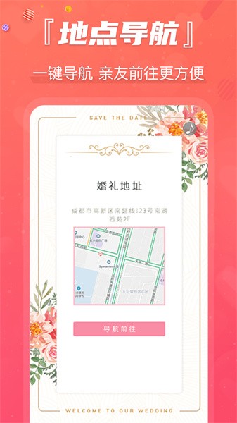 创客请柬邀请函app截图4