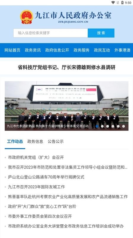 九江市政府办公室截图1