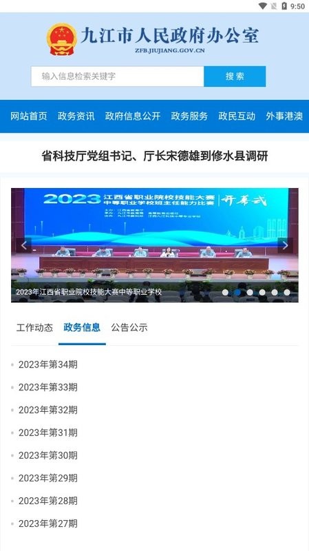 九江市政府办公室截图2