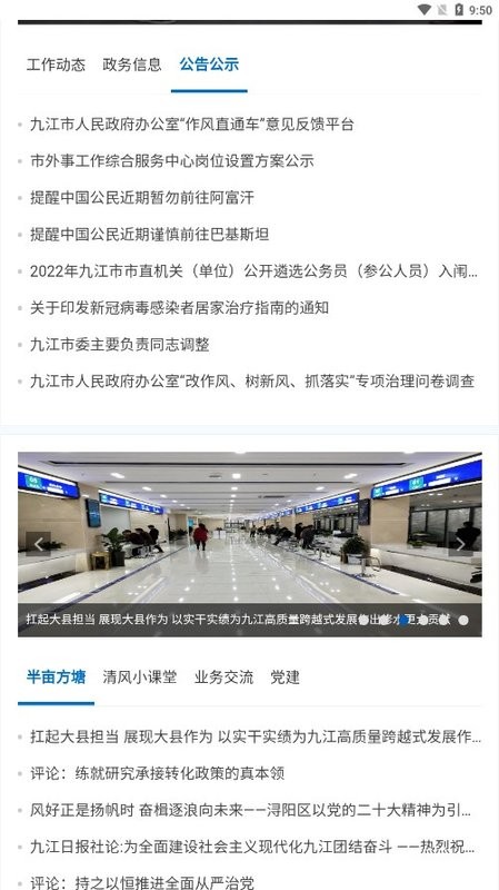 九江市政府办公室截图4