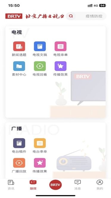 北京广播电视台2024截图2
