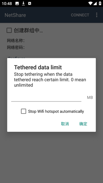 NetShare共享热点截图3