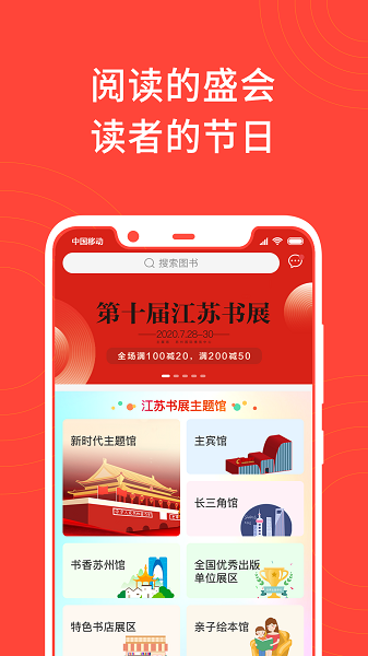 江苏书展2024截图2